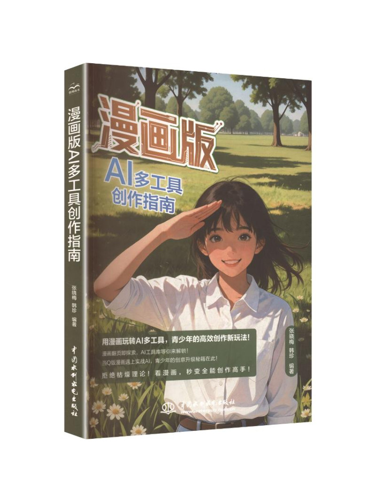 Power Tools China - Book-Winshare コミック版 Ai マルチツール作成ガイド