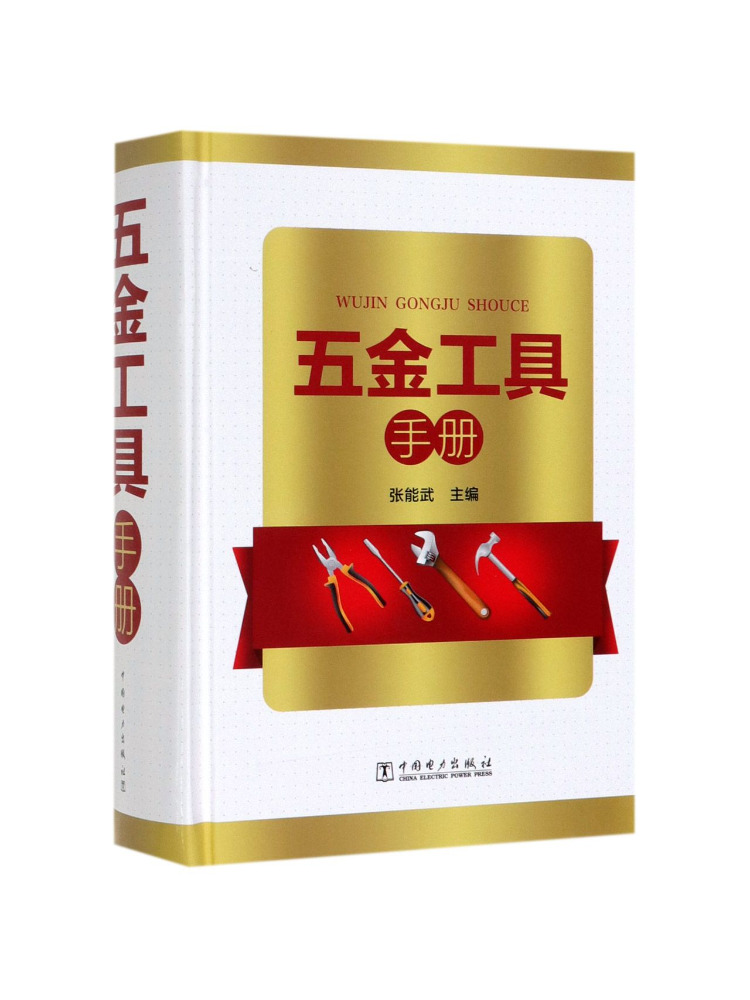 Power Tools China - ブック・ウィンシェア ハードウェアツールマニュアル