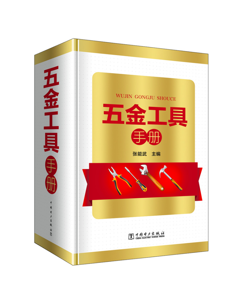 ブック・ウィンシェア ハードウェアツールマニュアル - Power Tools China のレビューと価格